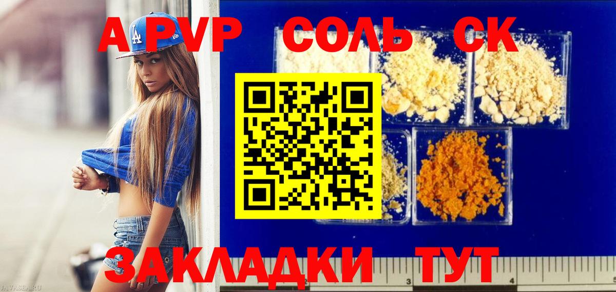 Рославль  APVP СК КРИС  где купить наркотик  APVP крисы CK  Вход с VPN  Альфа ПВП крисы CK 