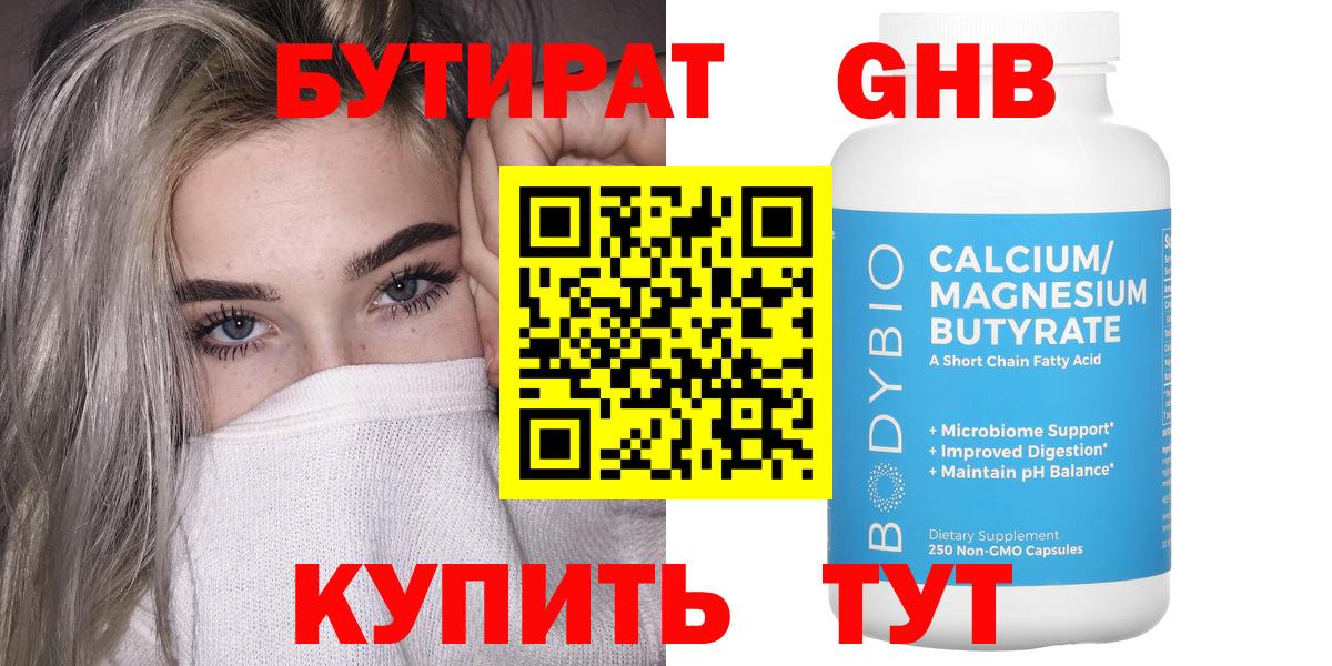 БУТИРАТ Butirat Рославль