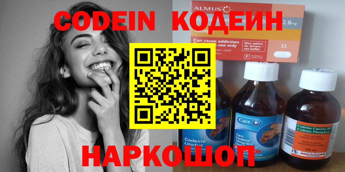 Кодеин напиток Lean (лин)  Кодеиновый сироп Lean Purple Drank  Вход с VPN  Рославль 