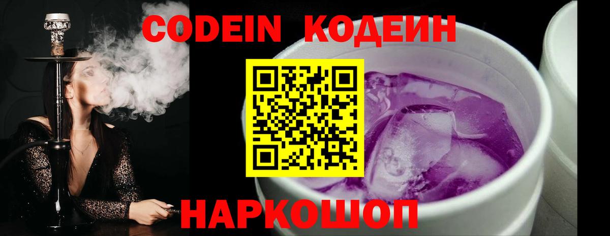 Кодеиновый сироп Lean напиток Lean (лин) Рославль