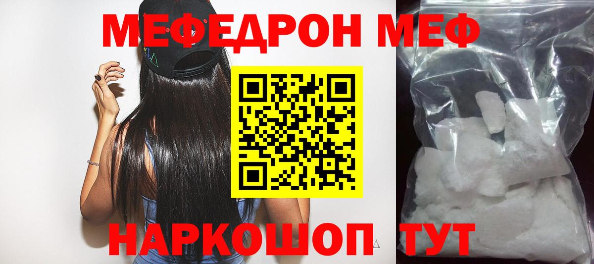 Меф мяу мяу мука Рославль