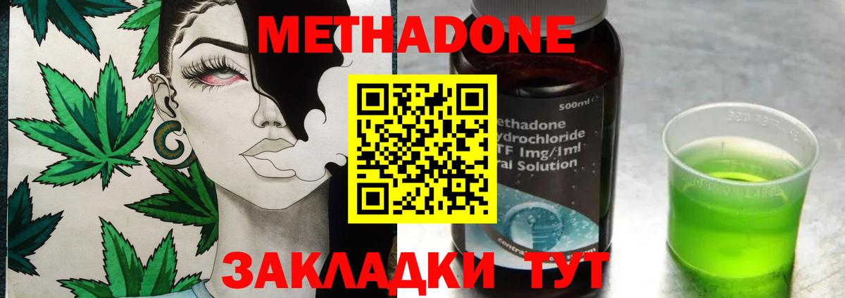 Метадон methadone Рославль