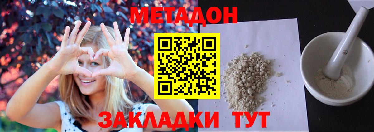 МЕТАДОН VHQ  Метадон кристалл  Вход с VPN  Рославль 